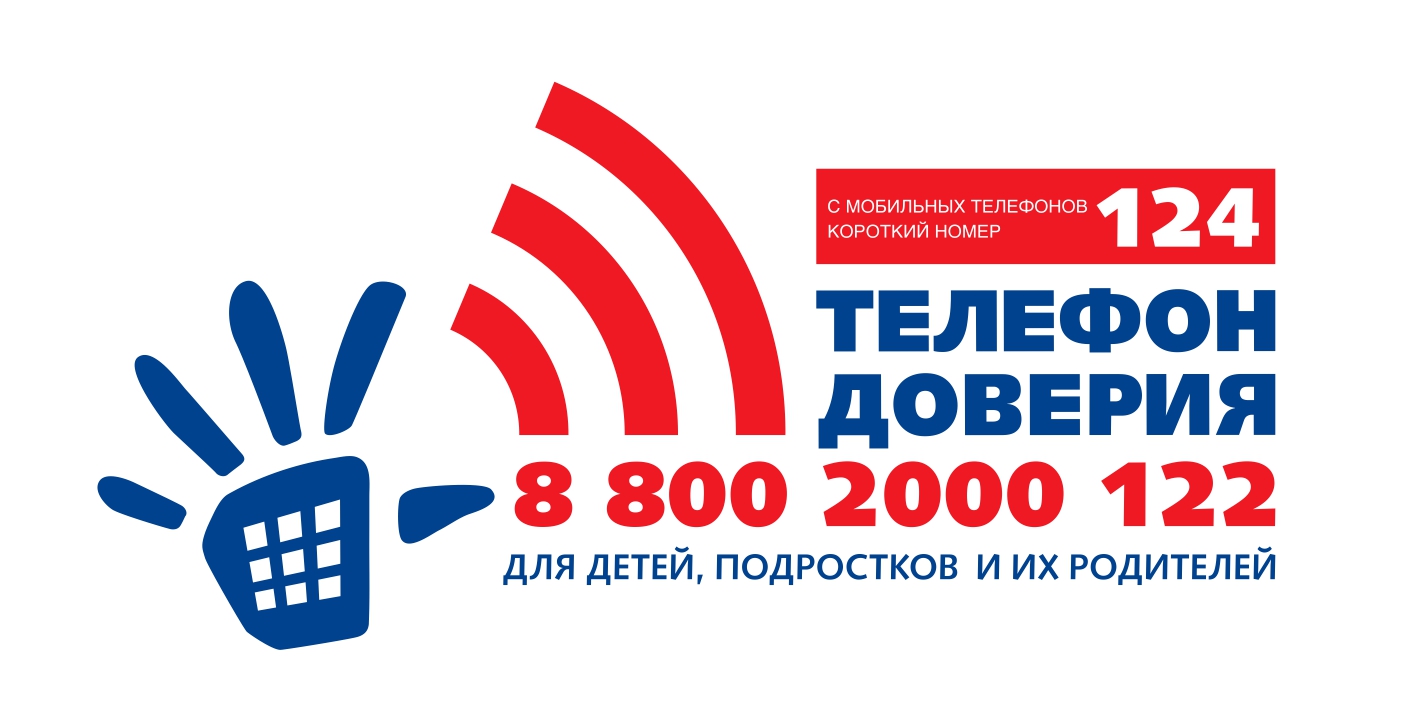 Дополнительный короткий номер Детского телефона доверия &amp;quot;124&amp;quot;.