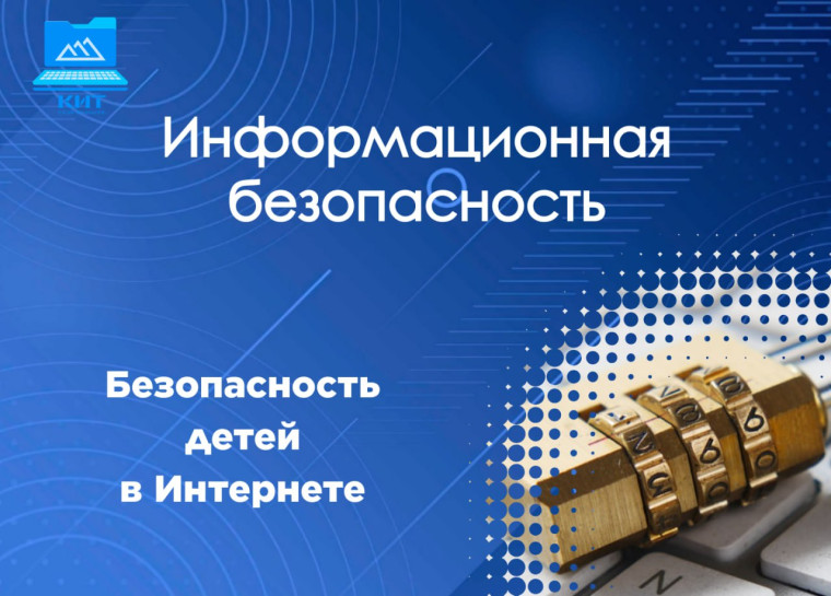 Безопасность детей в Интернете (материалы на портале Госуслуг).